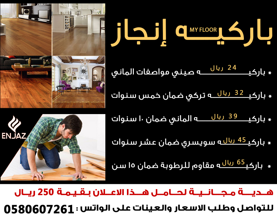 باركيه باسعار منافسة                                            


	 				لا تنسَ أنك شاهدت هذا الإعلان في عنكبوت            
	 				
                            توريد وتركيب كافة انواع الباركيه باس...