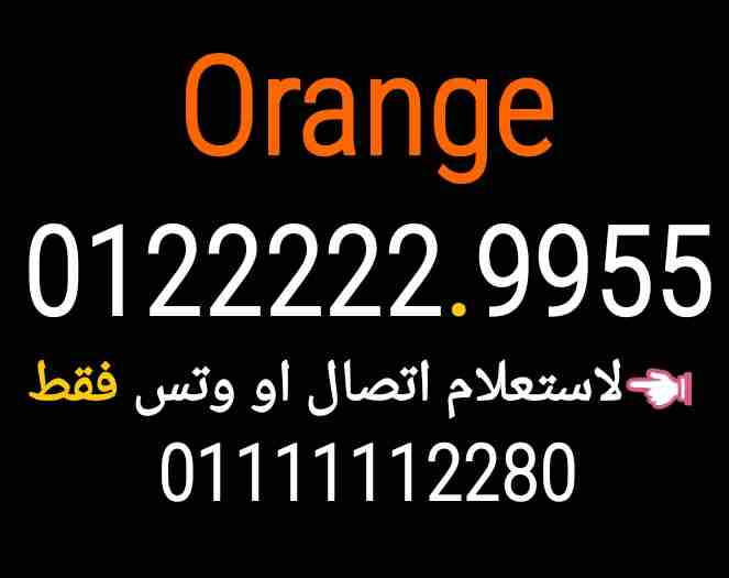 رقم اورانج للدعاية والإعلام 0122222.9955                                            


	 				لا تنسَ أنك شاهدت هذا الإعلان في عنكبوت            
	 				
                            0122222.99550121...