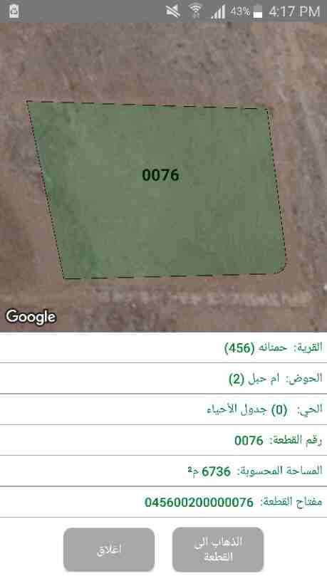 ارض للبيع للبيع في المفرق  بلعما   قرية حمنانة ام الحبل    مفتوحة على شارعين و فيها خدمات من كهرباء وماء     تصلح لاكثر من استخدام للزراعه تربة حمرا و تصلح  للسكن او مزرعة ريفية   و مساحتها 6736 مترمر...