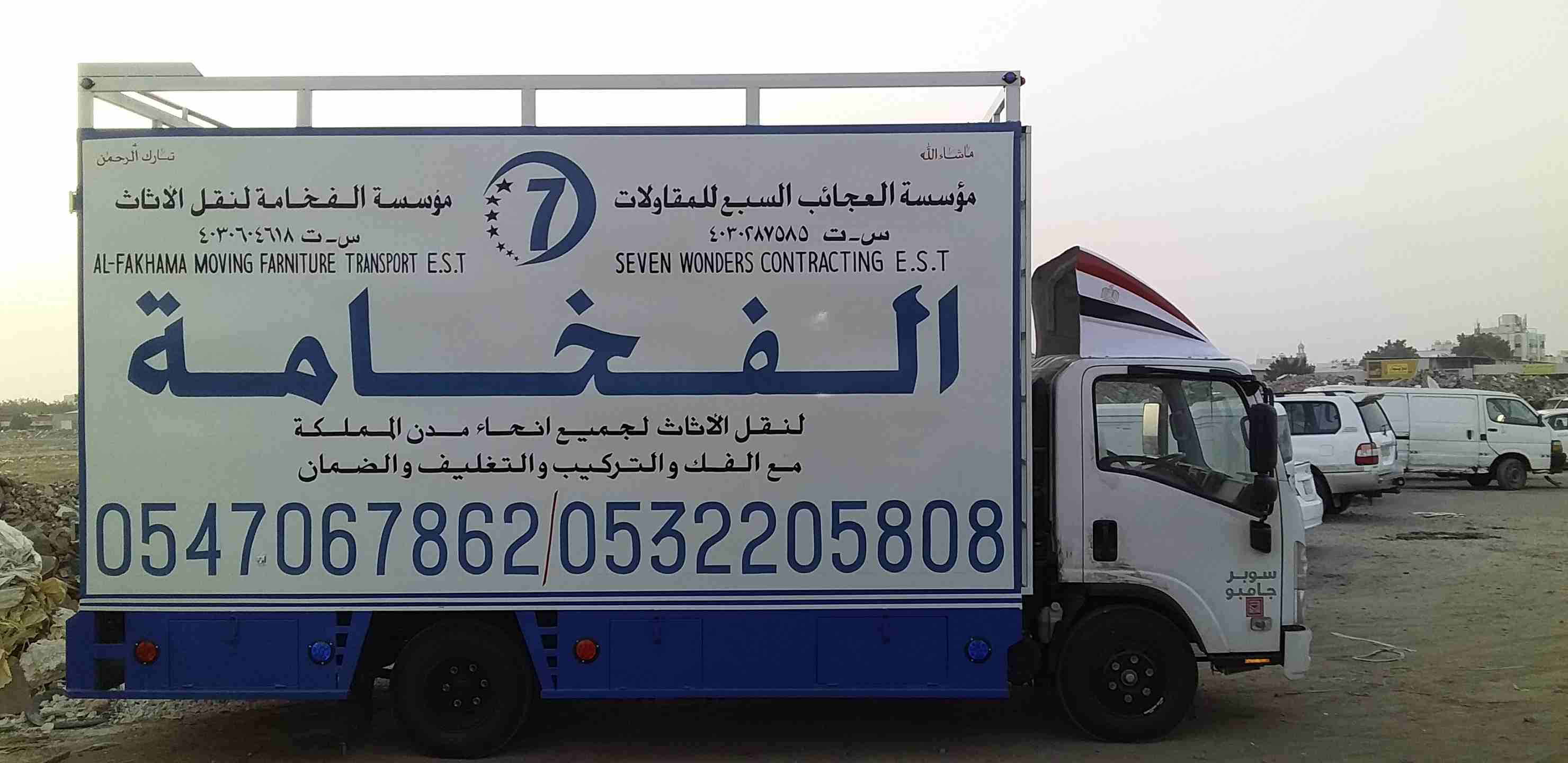 مؤسسة الفخامة لنقل الأثاث
لا تنسَ أنك شاهدت هذا الإعلان في عنكبوت
مؤسسة الفخامة لنقل الأثاث لجميع...