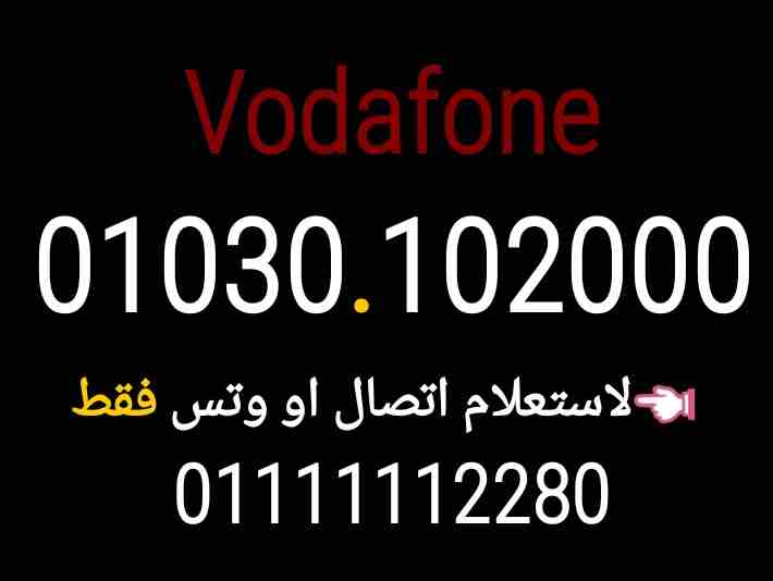 أرقام اصفار فودافون 01010.3030.22                                            


	 				لا تنسَ أنك شاهدت هذا الإعلان في عنكبوت            
	 				
                            01010.3030.22
01030.102...