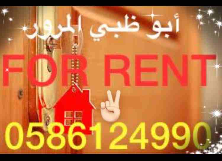 للاجار في أبو ظبي غرفتين ✌🏻وصاله مساحة الغرفه 6/6 والصالة 6/5 مطبخ كبير حمامين شامل ماء وكهرباء وصيانه قرب الخدمات بسعر 46 الف 
للتواصل والاستفسار 
0586124990