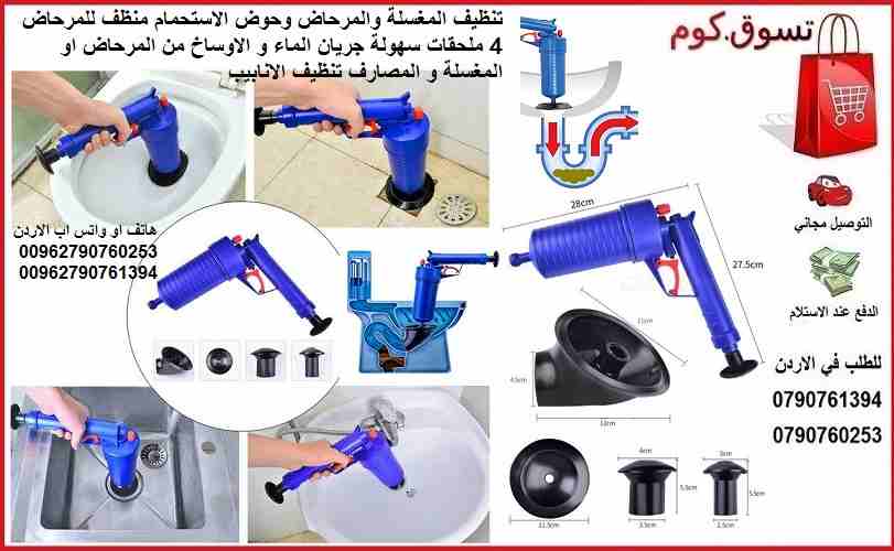 طرق تنظيف المرحاض الة نفخ هوائي عالي الضغط تنظيف المغسلة والمرحاض وحوض الاستحمام من الاوساخ منظف للمرحاض 4 ملحقات سهولة جريان الماء و الاوساخ من المرحاض او المغسلة و المصارف تنظيف الانابيب بمقاسات مخت...