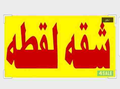 كود 3350

شقه 115 م دور 8  برج اسانسير

غرفتين ورسيبشن قطعتين ومطبخ وحمام

متوقفه على السيراميك والدهان

السعر 450 الف

شارع كليه تجارة

للمعاينه والاستعلام   Hot line\ 01289896363

01066684051\011511...