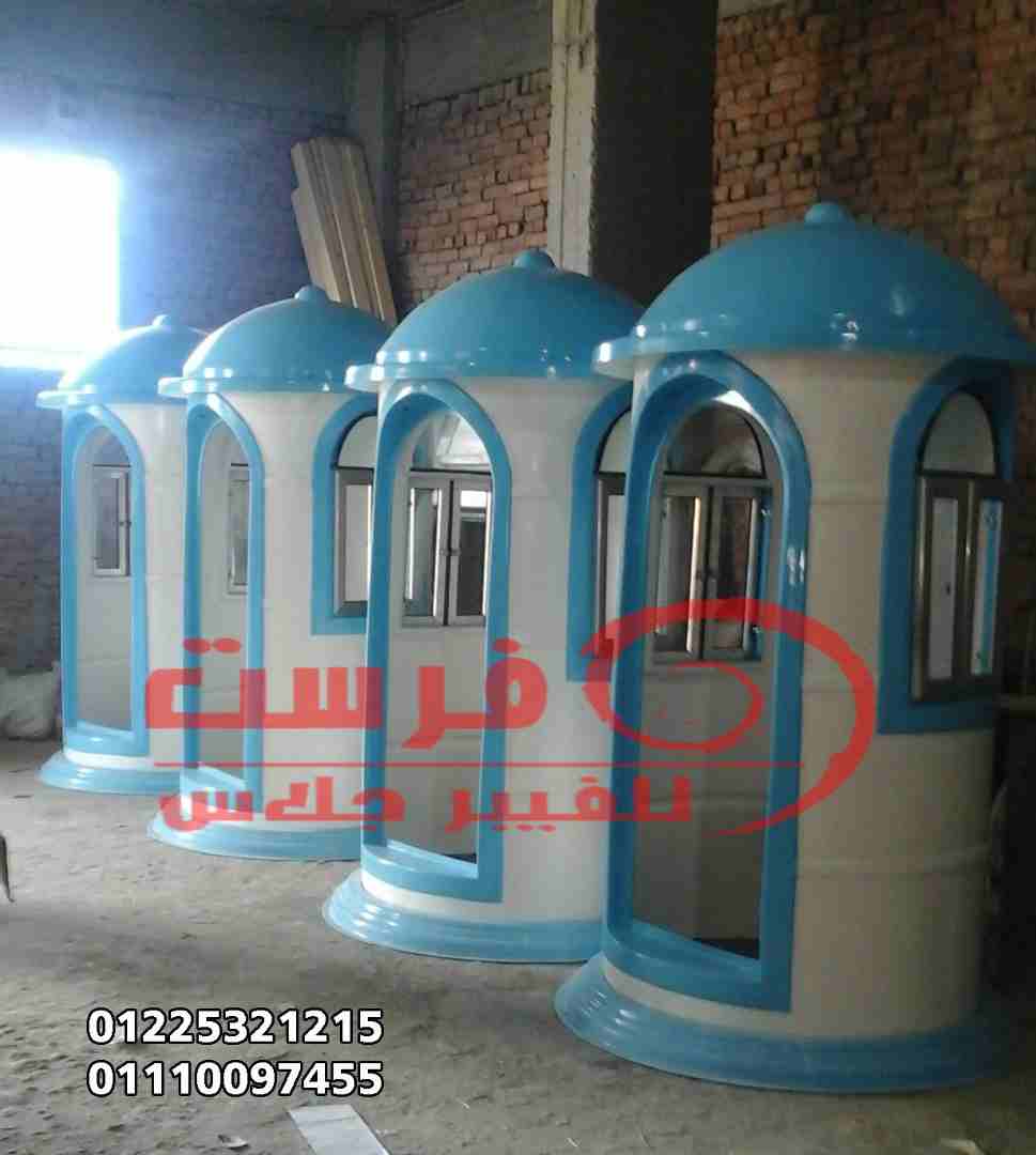 اكشاك حراسة شركة فرست للفيبر جلاس
لا تنسَ أنك شاهدت هذا الإعلان في عنكبوت
تقدم شركة فرست للفيبر ج...