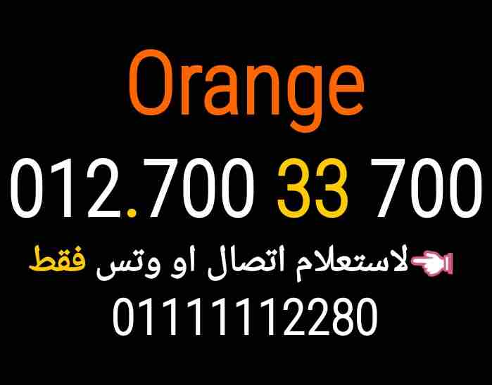 ارقام اورانج للدعاية 012.700.33.700                                            


	 				لا تنسَ أنك شاهدت هذا الإعلان في عنكبوت            
	 				
                            012.700xx700
0120x60...