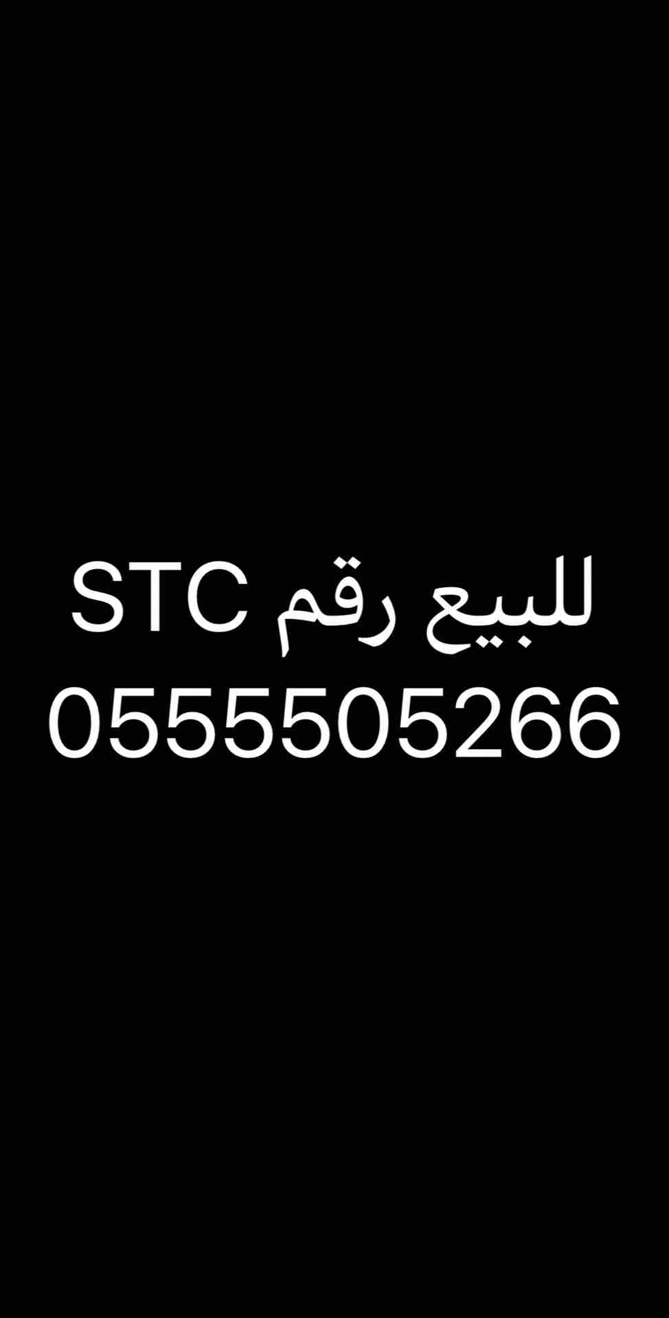 رقم رباعي                                            


	 				لا تنسَ أنك شاهدت هذا الإعلان في عنكبوت            
	 				
                            للبـيع رقُم STC مميز الرقم قديم ونادر 
الرقم 05...