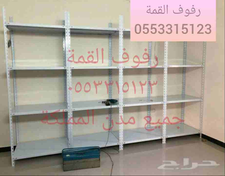رفوف حديد رفوف معدنيه                                            


	 				لا تنسَ أنك شاهدت هذا الإعلان في عنكبوت            
	 				
                            رفوف تخزين
لدينا اجود انواع الرفوف...