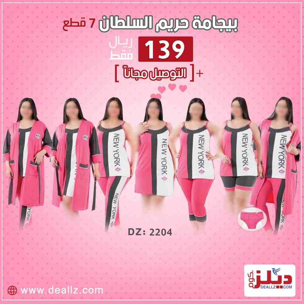 بيجامة حريم السلطان 7 قطع صناعة تركي خامة قطن                                            


	 				لا تنسَ أنك شاهدت هذا الإعلان في عنكبوت            
	 				
                            #عرض_تحطيم_...