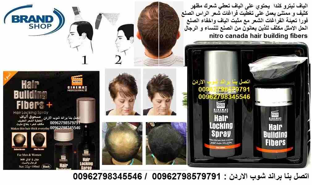 الياف نيترو كندا يحتوي على الياف تعطي شعرك مظهر كثيف و ممتلئ يعمل على تغطيت فراغات شعر الراس الصلع فورا تعبئة الفراغات الشعر مع مثبت الياف واخفاء الصلع الحل الامثل مكثف للذين يعانون من الصلع للنساء و...