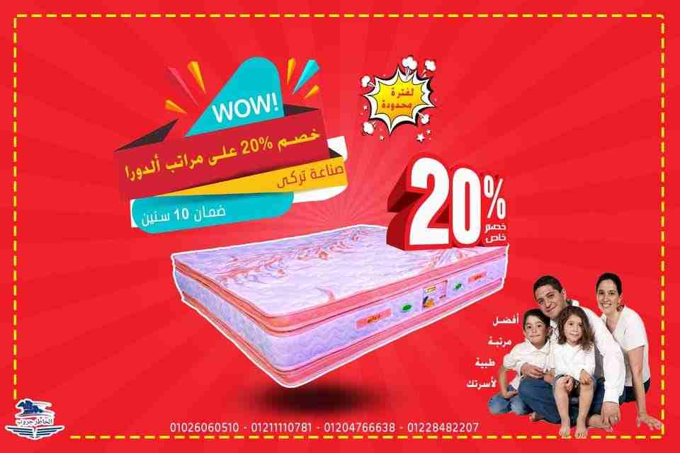 #الخاطر_جروب #بنها #طوخ #خصومات 
بتفكرى تشترى مراتب طبية ومريحة لبيتك وأسرتك 🤔 مش هتلاقى أفضل من مراتب ألدورا الطبيه التركية الصنع 👌 واحنا فى الخاطر جروب عاملين عروض الربيع مش زى أى حد 🤩 خصم 20% عل...
