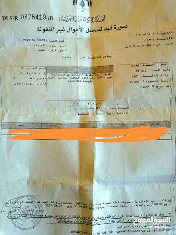 بناية مكونه من ثلاثة شقق طابقيه مؤجرة بدخل ما يقارب 500 دينار موقعها جبل عمان في حي المصاروة البيع عن طريق محكمة قصر العدل للاستفسار 0798404533