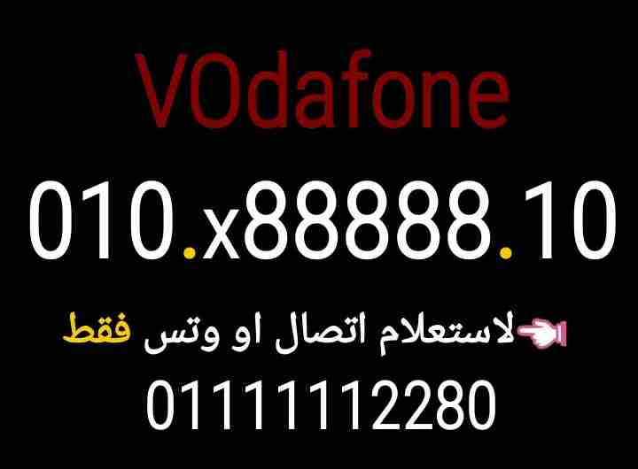 رقم فودافون 010999x4444                                            


	 				لا تنسَ أنك شاهدت هذا الإعلان في عنكبوت            
	 				
                            0109997.4444
010.988888.10
010.66...