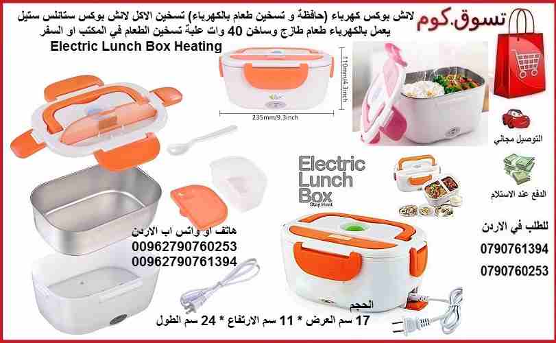حافظة طعام لانش بوكس بالكهرباء لطعام طازج وساخن تسخين و حافظة طعام لانش بوكس بالكهرباء لطعام طازج وساخن 40 وات لانش بوكس كهرباء (حافظة و تسخين طعام بالكهرباء) تسخين الاكل لانش بوكس ستانلس ستيل يعمل با...