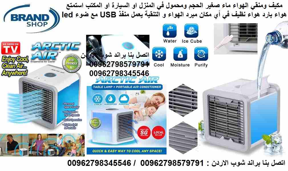 مكيف و منقي الهواء ماء صغير الحجم ومحمول في المنزل او السيارة او المكتب استمتع هواء بارد هواء نظيف في أي مكان مبرد الهواء و التنقية يعمل منفذ USB مع led ضوء Arctic Air 
استمتع هواء بارد هواء نظيف ، في...