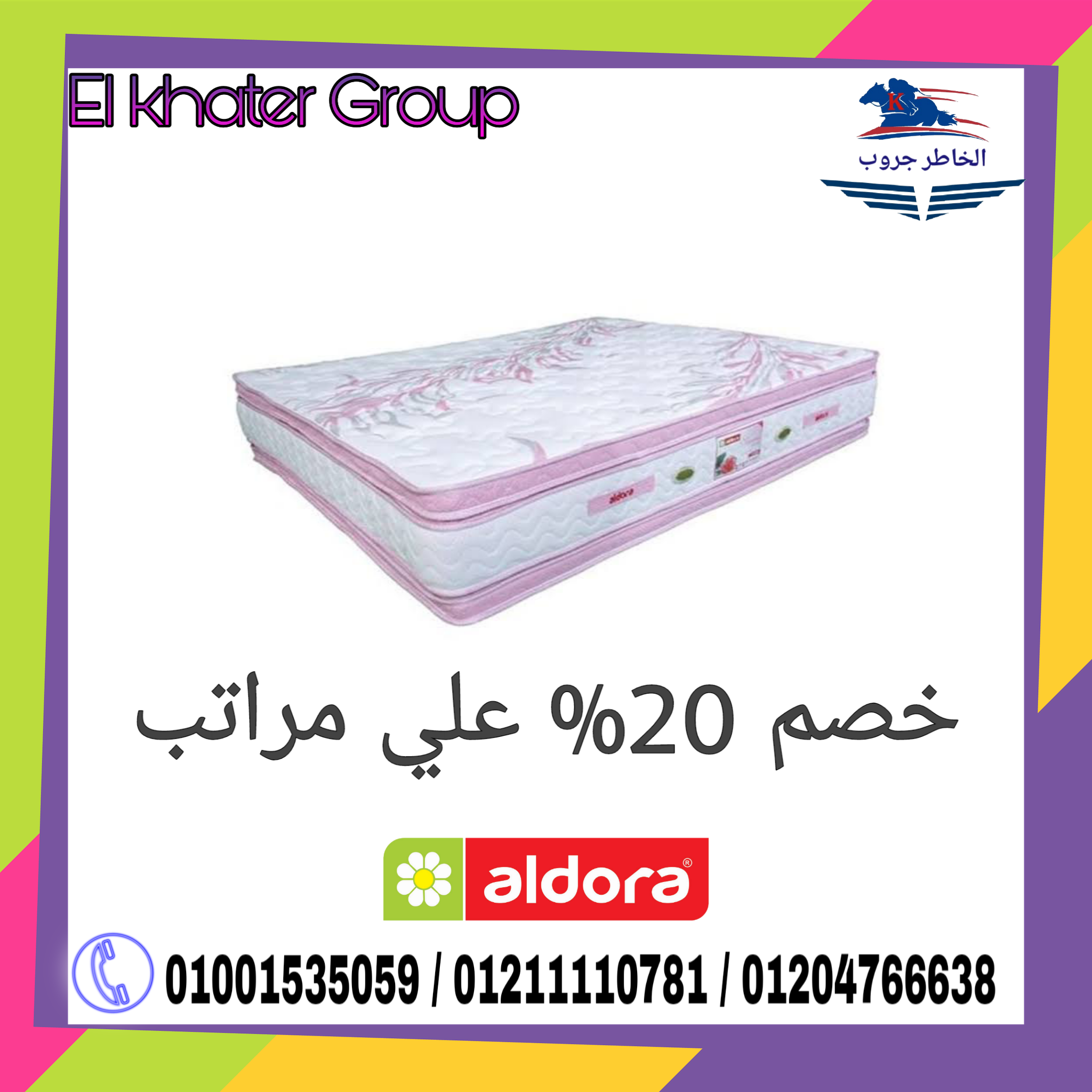 اختر الهدية اللي تناسبك بمناسبة #عيد_الام من #الخاطر_جروب
العروض سارية حتي 31/3/2018
للاستعلام :
01026060510
01211110781
01204766638
01228482207
العنوان :
بنها - 3ش شعراوي متفرع من ش كلية تجارة امام ك...