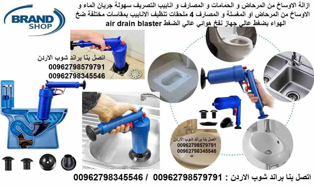 ازالة الاوساخ من المرحاض و الحمامات و المصارف و انابيب التصريف سهولة جريان الماء و الاوساخ من المرحاض او المغسلة و المصارف 4 ملحقات تنظيف الانابيب بمقاسات مختلفة ضخ الهواء بضغط عالي جهاز نفخ هوائي عال...
