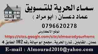مجمعات تجارية للإستثمار
0796620278 - عماد دعسان - أبومراد  
هنا الجديد أولا بأول :
مجمع تجاري الزرقاء وادي الحجر  6 طوابق عمر سنتين الارض الارض 500 متر البناء تسوية وخدمات 336 متر ارضي 7 مخازن وشقتين...