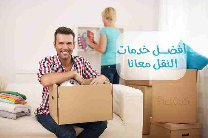 الشركة المصرية لنقل ورفع العفش
لا تنسَ أنك شاهدت هذا الإعلان في عنكبوت
01127709718
الشركة المصرية لنقل ورفع الأثاث نضمن وصول م...