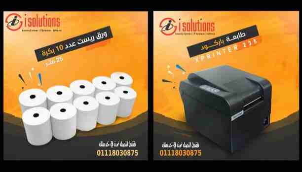 طابعة باركود xprinter 
طابعة حرارية لا تحتاج احبار 
سريعة وعملية 
تدعم معظم مقاسات الباركود 
طباعة دقيقة وعالية الجودة 
ضمان لمدة عام