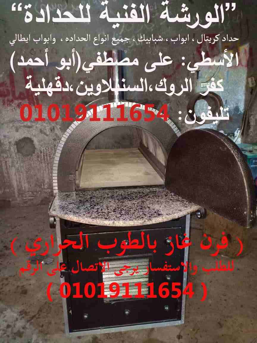 المصطفى لتصنيع الافران العاز بالطوب الحراري                                            


	 				لا تنسَ أنك شاهدت هذا الإعلان في عنكبوت            
	 				
                            &ldquo;الورشة...