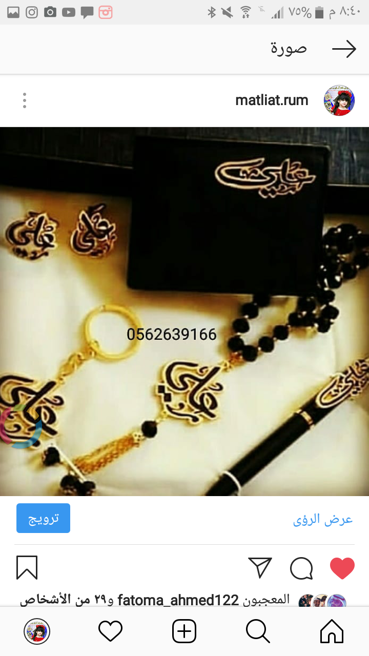 هدايا مطليات
لا تنسَ أنك شاهدت هذا الإعلان في عنكبوت
هدايا مطليات الذهب والفضه لتصميم الاسماء حسب...