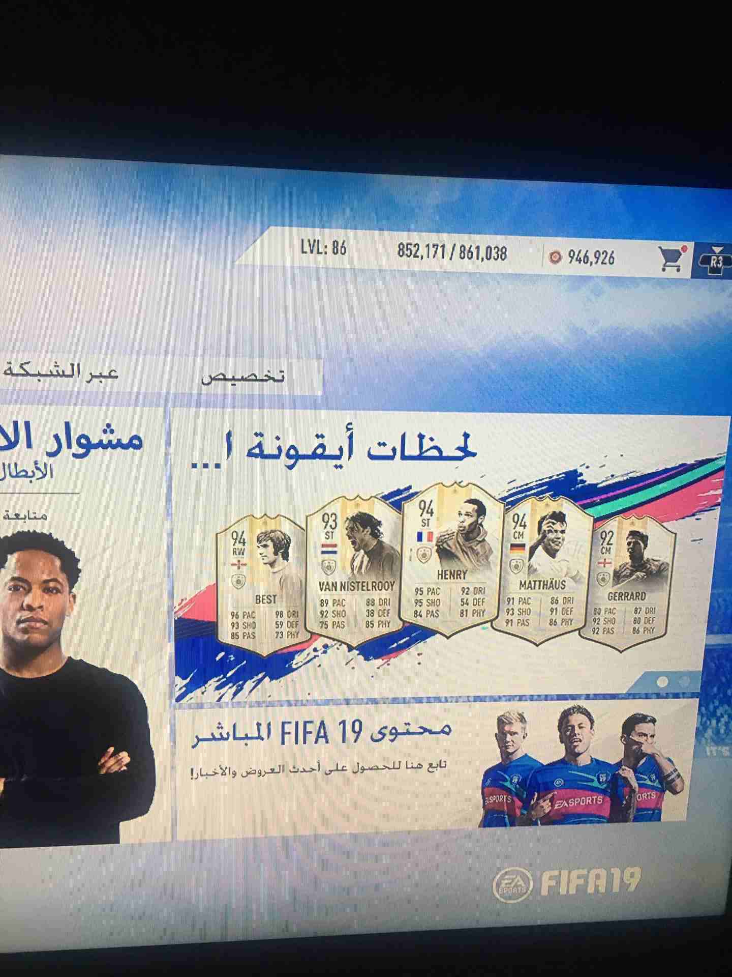 ايدي سوني لفله 100 واكثر من 34 الف تروفي و 737 بلاتنيوم ومهكر قراند فلوس ولفل
لا تنسَ أنك شاهدت هذا الإعلان في عنكبوت...