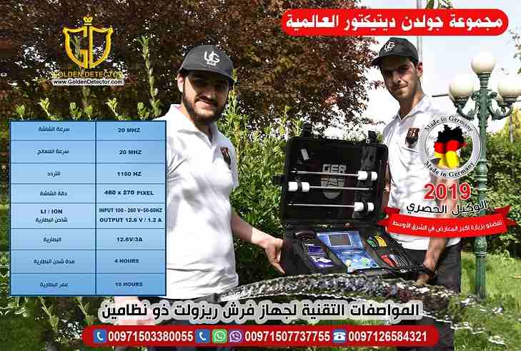جهاز فريش ريزالت ذو النظامين 2 systems Fresh Result
لكل مزارعي او مستثمرى الأراضى والعاملين فى مجال البحث والتنقيب عن المياة الطبيعية جهاز فريش ريزالت ذو النظامين 2 systems Fresh Result لكشف المياة ال...