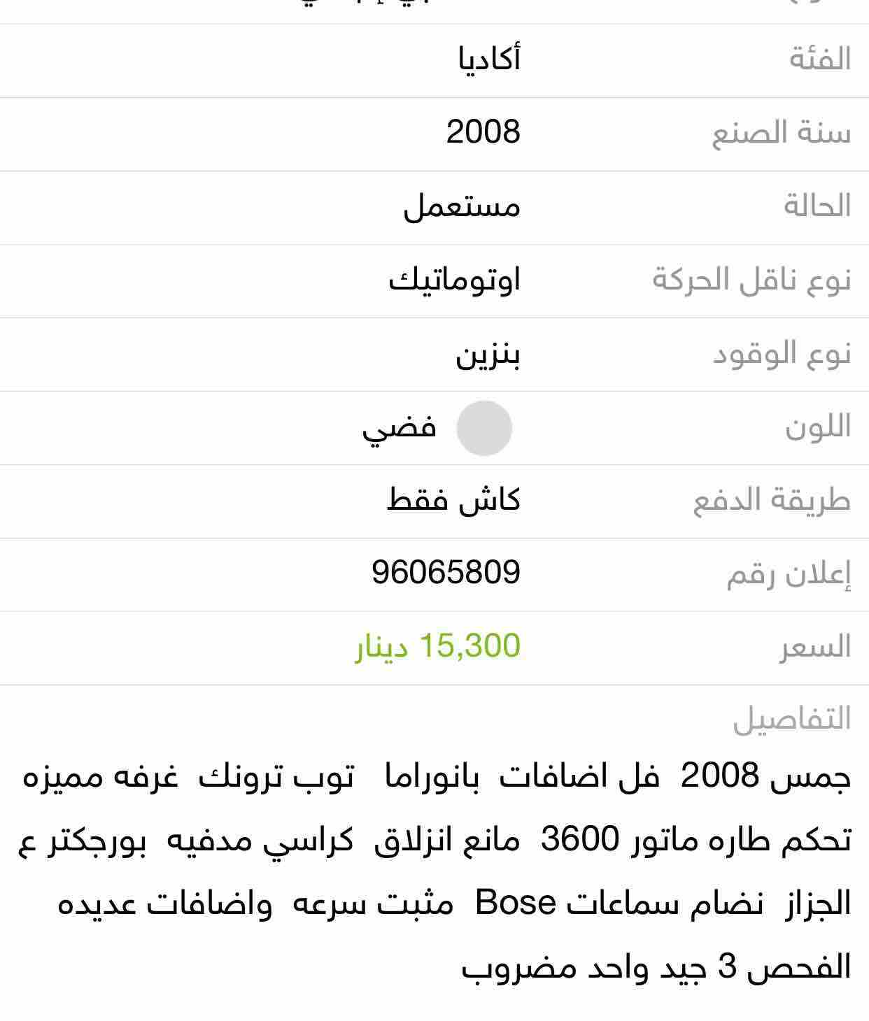 جمس اكاديا اعلى صنف للبيع