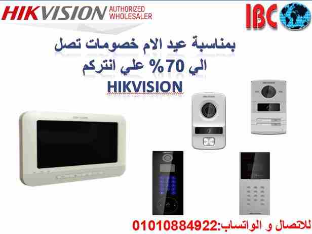 انتركم Hikvision بخصم يصل ل 70% بمناسبة عيد الام

من الان و حتي عيد الام 
IBC عملت لكل عملائها الكرام خصم يصل الي 70% علي انتركم Hikvision 
يلا مستني ايه يا تلحق عروض و خصومات عيد الام يا متلحقش 
اتصل...