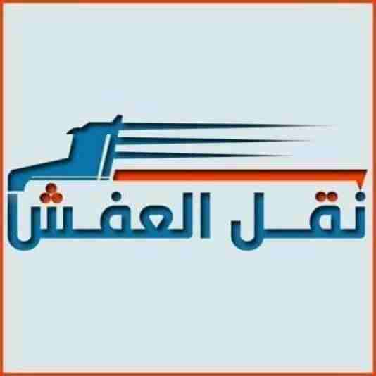 #شركه_التماسك_0797891224_لنقل_الاثاث 
شركه التماسك0797891224 لنقل الاثاث ابتدأ من 60دينار 
اهلا وسهلا بكم جميعا في أكبر شركة في الأردن على الأطلاق  لتقديم خدمة نقل العفش  داخل وخارج المملكة الحبيبة مع...