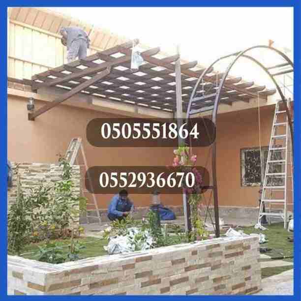 تركيب برجولات في الرياض , تركيب برجولات حدائق بالرياض من رواد الخير  ,0505551864



تقدم رواد الخير  اعمالها من برجولات خشبية للحدائق وتعطي مظهر جميل للمنازل&nbsp;


برجولات , تركيب برجولات , مظلات خش...
