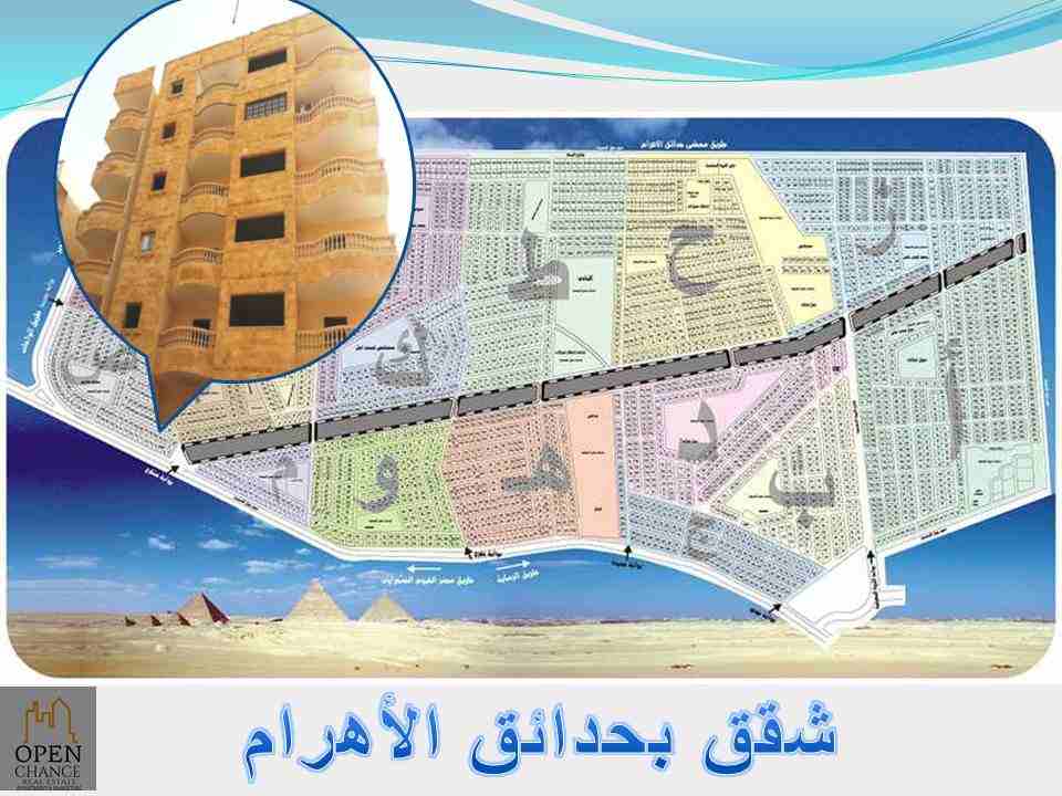 بارقي مناطق حدائق الاهرام ومن المالك مباشر بدون عمولات ولا سمسره امتلك شقة احلامك عندنا باقل مقدم بحدائق الاهرام شقق 115م - 120م - 130 - 166م - 172م - 183م - 232م متر _ بحررررررري _ ف وسط كل الخدمات _...