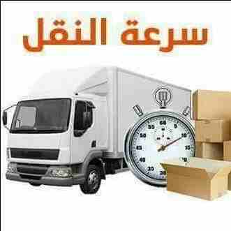 شركة الحفيد لنقل الأثاث 
01152561078
01122316172
01096841338
01281731293

الحفيد لنقل الأثاث 

اذا كنت تبحث عن الدقه والامان في نقل اثاث منزلك فنحن نقدم لك العديد من الخدمات
نفل الاثاث وتغليف الاثاث و...