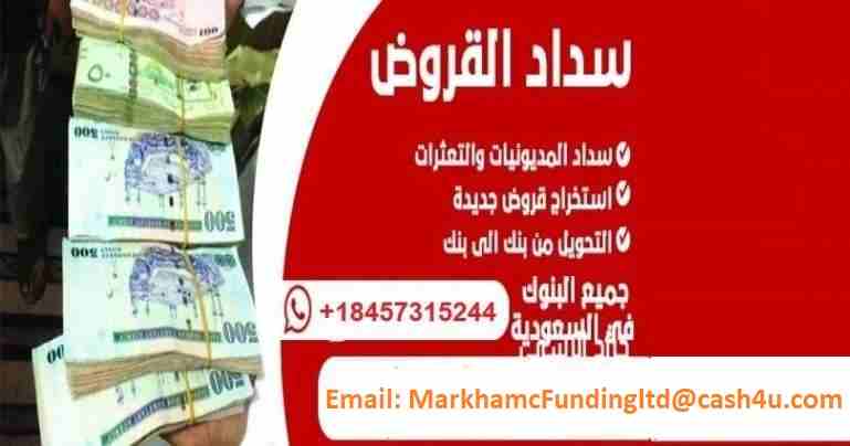 السلام عليكم. 
نحن المنظمة المالية التي تتشكل من قبل مجموعه من السعوديين الذين يعيشون في الخارج لمساعده الناس في حاجه إلى التمويل ولكن لا يمكن الحصول عليها من البنك المحلي بسبب ارتفاع سعر الفائدة ، وا...