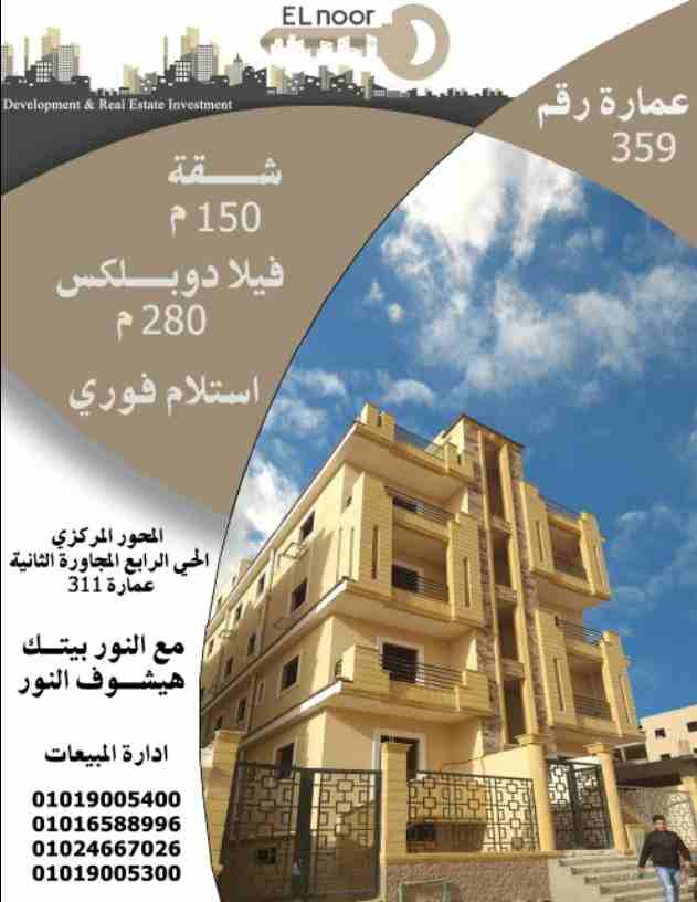 شقق للبيع في التوسعات الشماليه بجوار بورتو أكتوبر وماونتن فيو مباشره وخلف المدرسه المصريه اليابانيه 

شقق مساحات مختلفه من ١٤٠م حتي ١٩٨م 
فلل دوبلكس مساحات من ٢٥٠م حتي ٣٥٠م 

أنظمه سداد مختلفه خصومات...