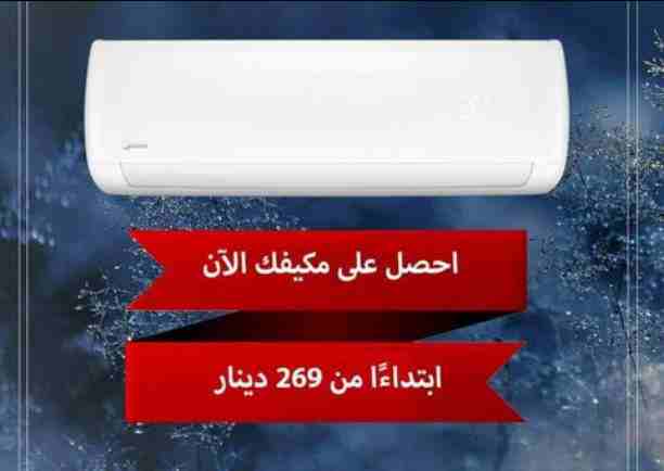 اطلب الآن المكيف وتركيب خلال ساعه 
0795973360    
0797281396 
جميع انواع المكيفات لدئ مؤسسه الامبراطور 
الموقع جبل الحسين مقابل تمويلكم 
 مكيفات    SUMSUNG  //  General  // GREE  //Hisense  
FUJI  //...