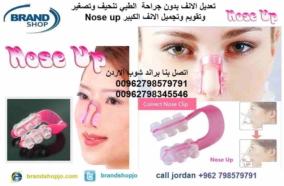تصغير الانف و تجميل الانف
تصغير الأنف بدون جراحة أسهل طريقة لتصغير الأنف
كيف تجعل أنفك أصغر جهاز تعديل الانف بدون جراحة الطبي تنحيف وتصغير وتقويم وتجميل الانف الكبير Nose up
تقويم، تصغير، تحسين وتجميل...