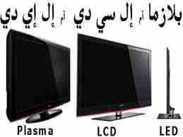 صيانة lcd.dlp.led صيانة فورية 01015032000

 الوكالة الدولية للصيانة صيانة ال سى دى, lcd ,بروجيكتور ,صيانةl ed , صيانة DLP , ال سى دى led صيانة بلازما , صيانة داتا شو صيانة لاب توب صيانة ميكروويف, ال س...