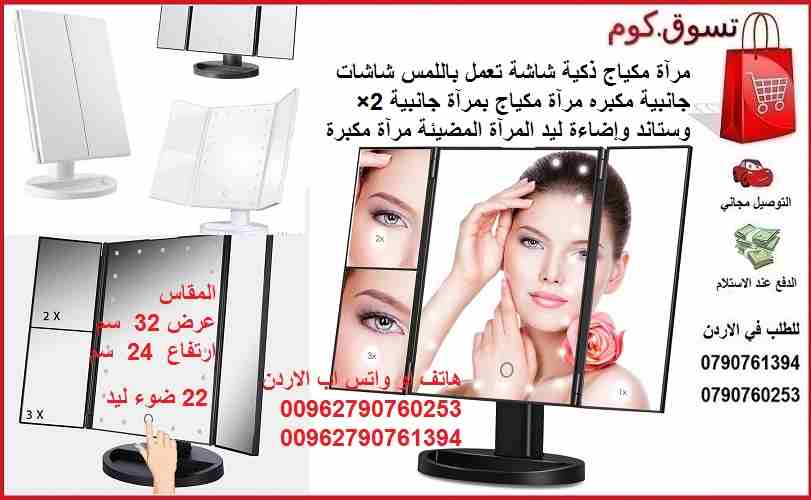 مرآة ذكية لمكياج مثالي لمسة ذكية مرآة مكياج ذكية شاشة تعمل باللمس شاشات جانبية مكبره مرآة مكياج بمرآة جانبية 2&times; وستاند وإضاءة ليد المرآة المضيئة مرآة مكبرة للنجوم تعمل بالبطاريات Superstar Magni...