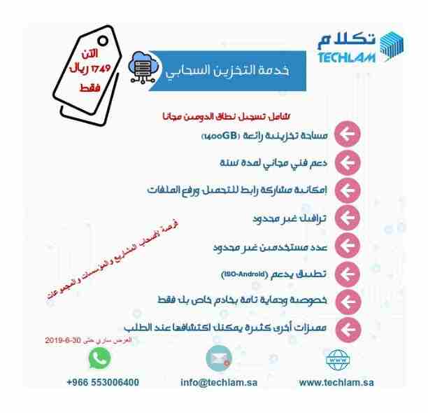 نقدم لك خدمة التخزين السحابي