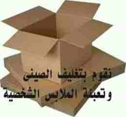 تتوافر خدمة نقل الاثاث بالقاهرة وايضا داخل وخارج مصركما نقدم نقل اثاث بالقاهرة مع الفك والتركيب والتغليف والضمان على أيدى فنيين متميزين ومحترفين مع توافر سيارات حديثة تعمل على نقل الاثاث بشكل اسرع كما...