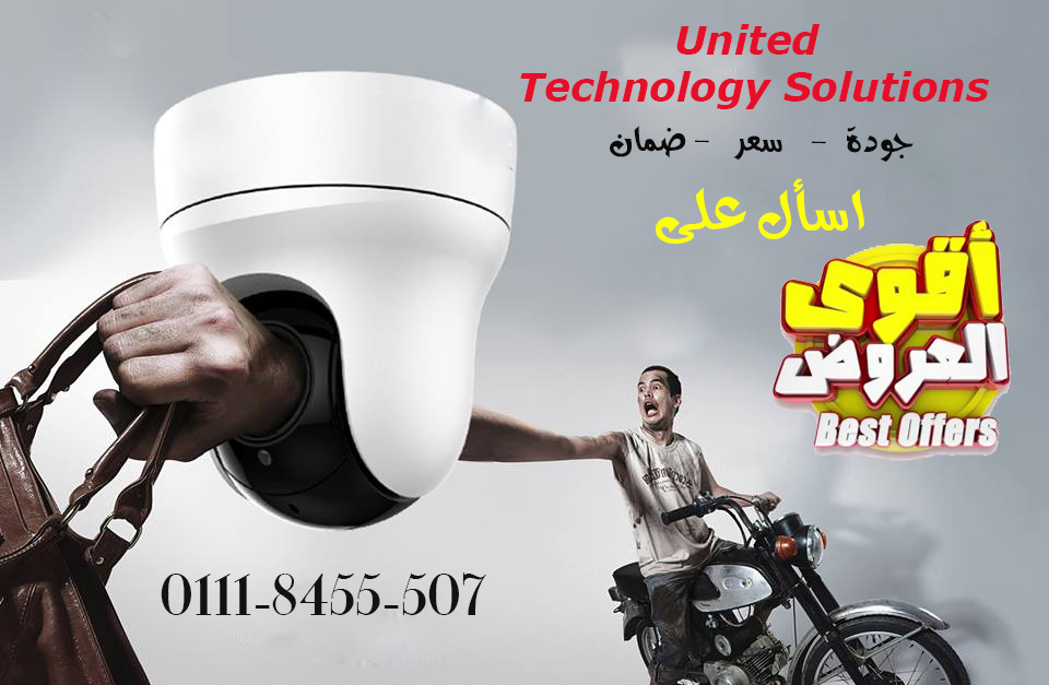 #احمي_وامن_تتطمن
#ببساطه_هدفنا_حمايتك
خايف😟 من سرقه👽 بيتك.⛺️...مكتبك ..🏫..مصنعك.🏗..فيلتك..⛩..محلك🏡
لو انت 🤔محتاج تركب كاميرات📷 ومش عارف هتحتاج كام كاميرا🤓 وعلشان كمان تقدر تحدد التكلفه 🤑جبنال...