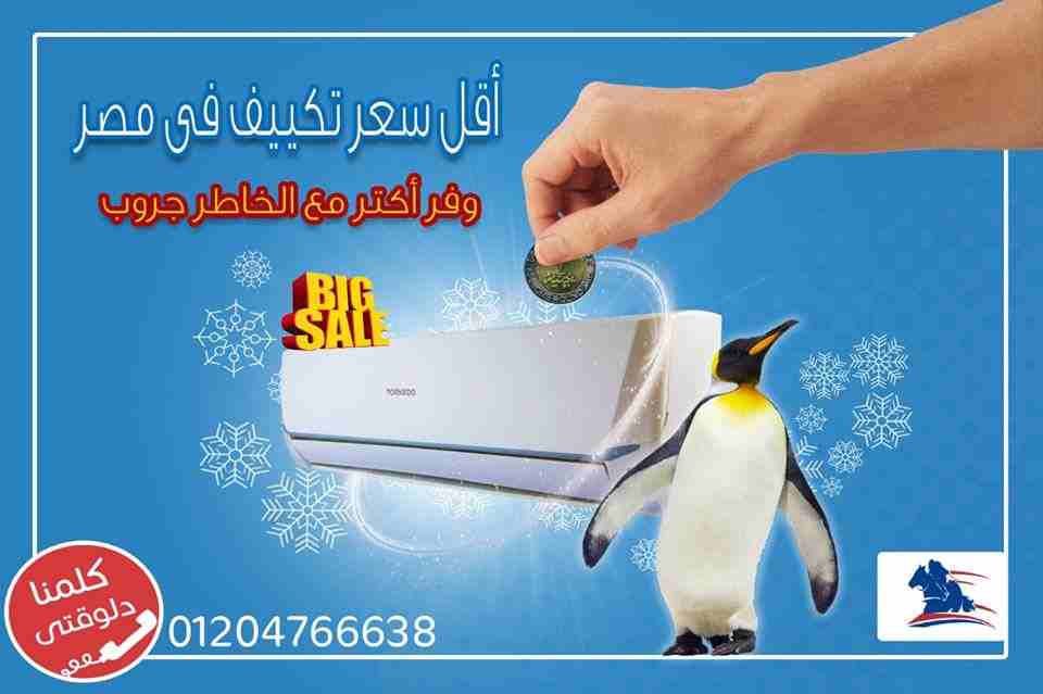 #أقل_سعر_تكييف_فى_مصر_وبنها
الصيف داخل عليك ومحتاج تشترى تكييف لبيتك أو شركتك أو محلك  عندنا فى الخاطر جروب هتلاقى أقل سعر موجود فى مصر للتكييفات  سعر مش هتلاقيه فى اى مكان تانى ..
- كمان عندنا التركي...