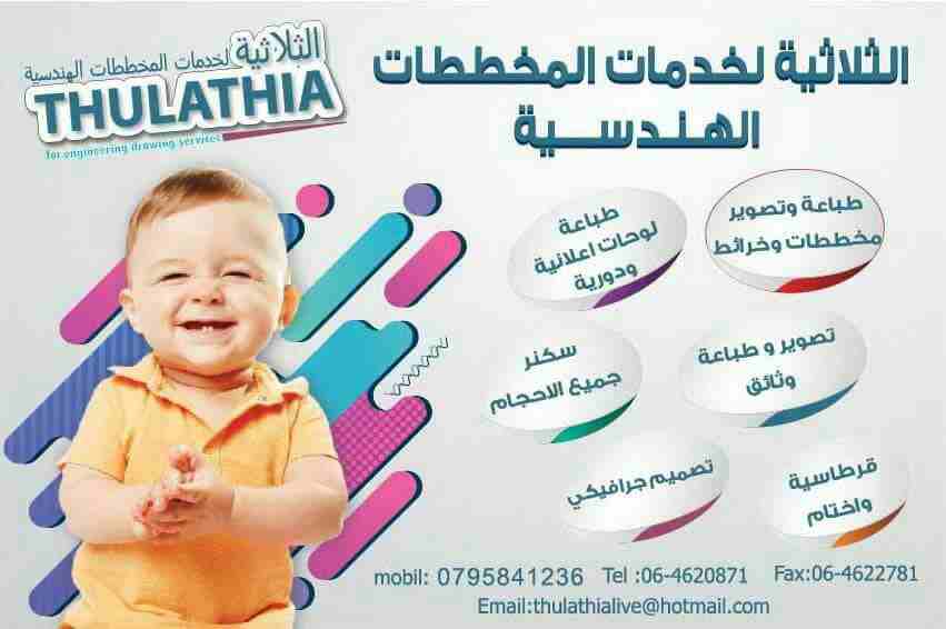 طباعة المخططات الهندسية وارشفتها طباعة الجداول علامات الطلاب التابعة للوزارة والطباعة والتصميم الجرافيكي بكافة انواعها الطباعة على اكللاريك شفاف الطباعة على فوم مع التصميم تصميم وتنفيذ القارمات طباعة...