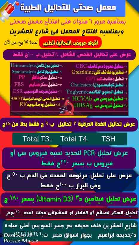 لحجز التحاليل
&zwnj;ادخل على الصفحة التاليه 
هتلاقى نفس المنشور موجود عالصفحة
هتكتب فى تعليق  يوم الحجز وكام فرد واعمل لايك للصفحة  ليصلك كل عروض المعمل 
https://www.facebook.com/dr.sally.dr.ibrahim/...