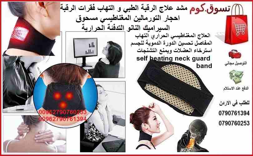 حزام علاج طبيعي علاج الرقبة الطبي مشد تخفيف التهاب فقرات الرقبة احجار التورمالين المغناطيسي مسحوق السيراميك النانو التدفئة الحرارية العلاج المغناطيسي الحراري التهاب المفاصل تحسين الدورة الدموية للجسم...