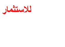 شارع المطار
0796620278 ~ عماد دعسان ~ أبو مراد

شارع المطار مساحة 11 دونم الطنيب السكة الغربي شرق جامعة الاسراء على شارع المطار السعر 150 الف الدونم نهائي.
طريق المطار - ام العمد حوض العيادات - شرق جس...