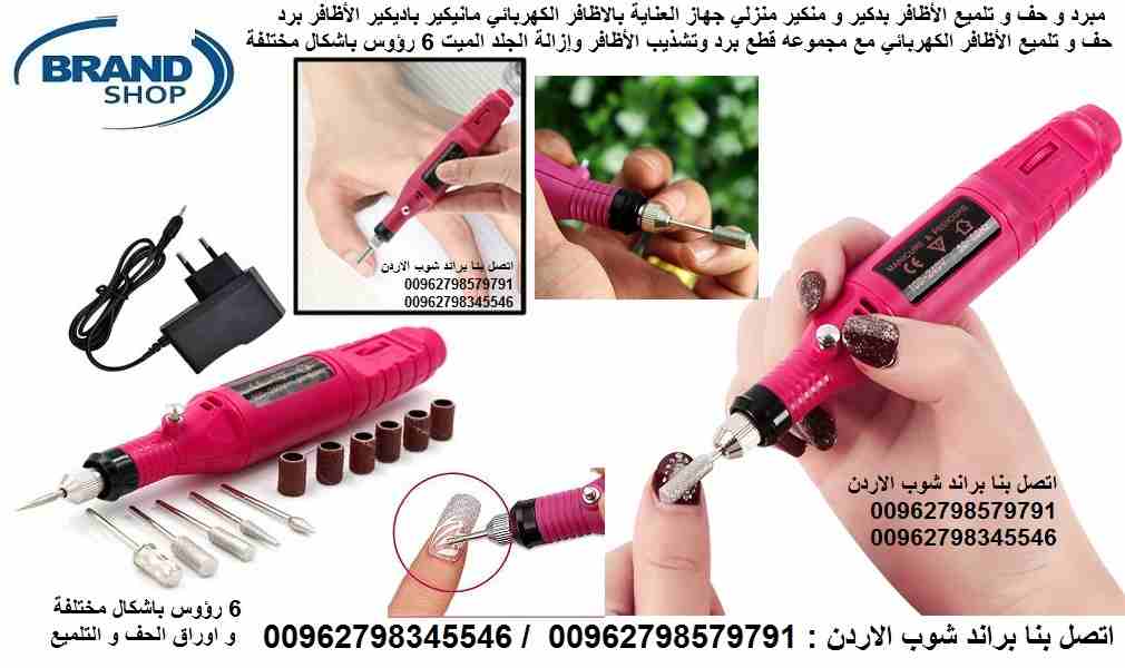 مبرد و حف و تلميع الأظافر بدكير و منكير منزلي جهاز العناية بالاظافر الكهربائي مانيكير باديكير الأظافر برد و حف و تلميع الأظافر الكهربائي مع مجموعه قطع برد وتشذيب الأظافر وإزالة الجلد الميت 6 رؤوس باشك...