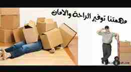 شركةنقل عفش داخل وخارج القاهرة تتميز شركة نقل العفش بخدماتها المميزة وحترامها للمواعيد لاننا افضل شركة نقل موبيليانقدم افضل خدمة من حيث الاهتمام بالمنقولات ولالتزام بالمواعيد
خدماتنا شاملة وسوف نوضح...